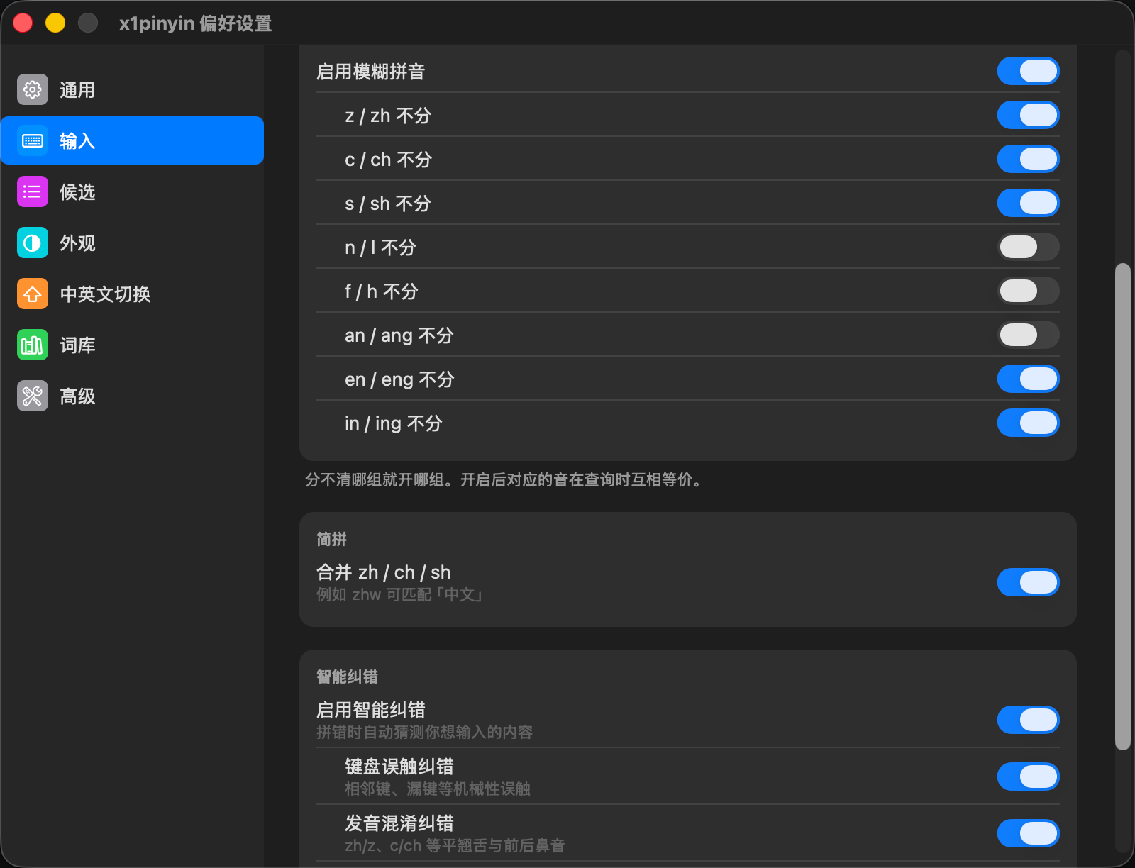 x1拼音 偏好设置